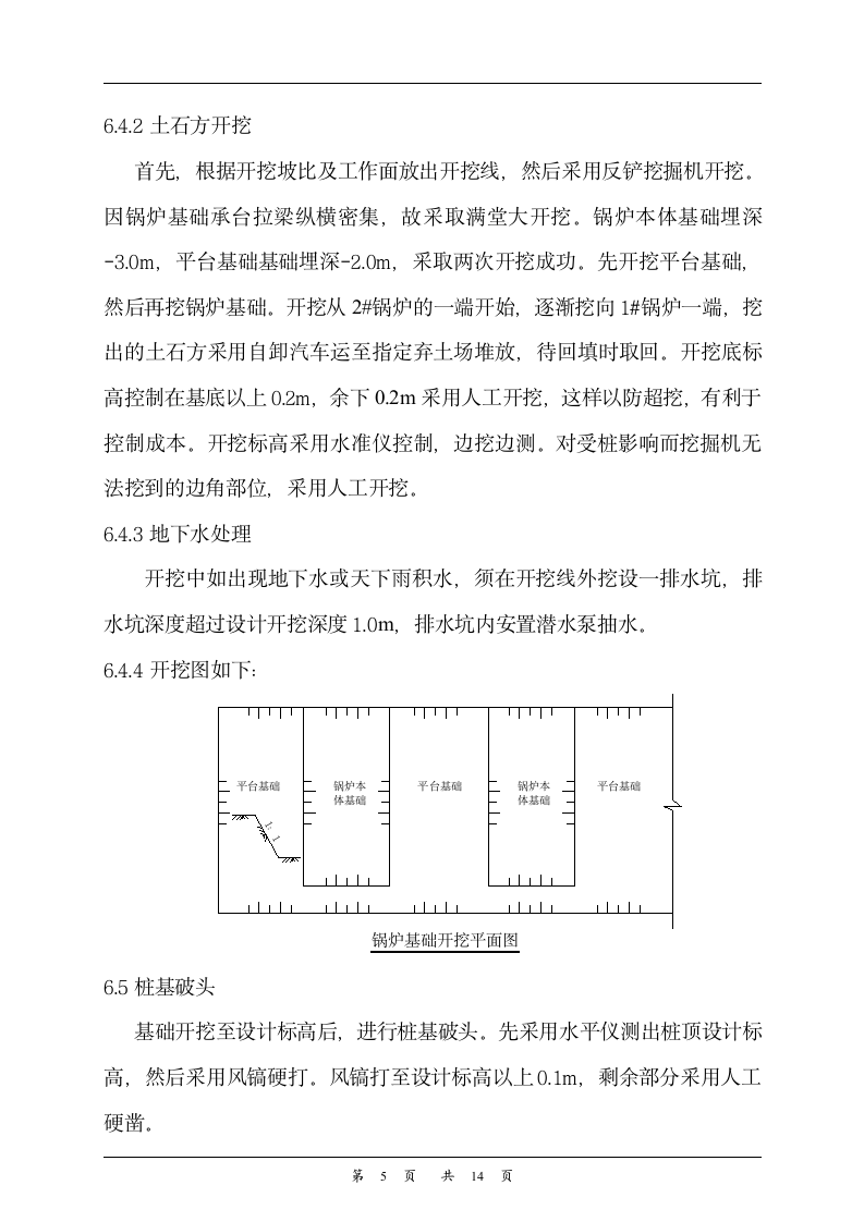 锅炉及锅炉平台基础施工组织设计方案.doc第5页