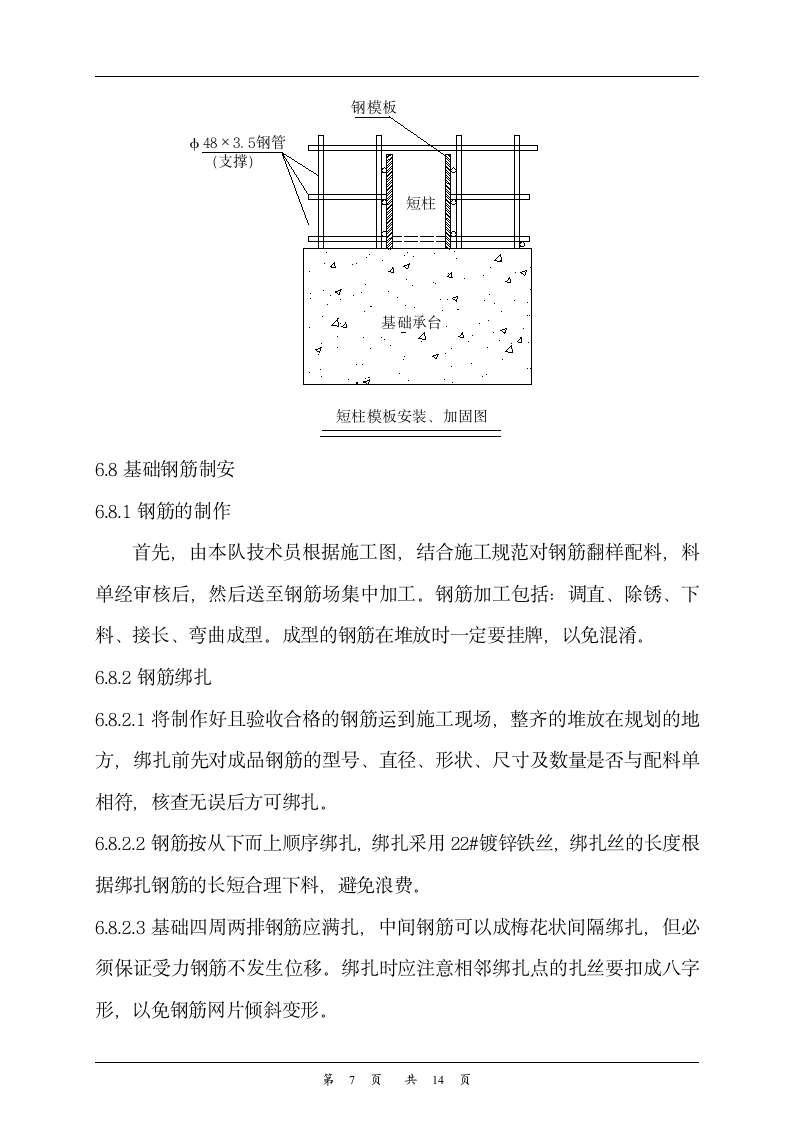 锅炉及锅炉平台基础施工组织设计方案.doc第7页