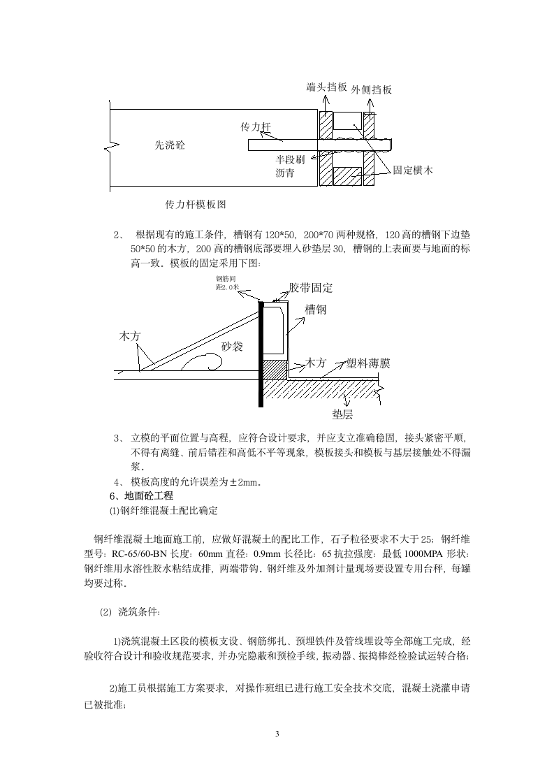 某市某地面工程施工组织设计方案.doc第3页