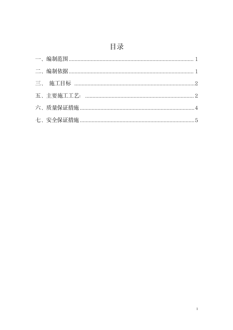 混凝土预制块护坡组织施工设计方案.doc第2页