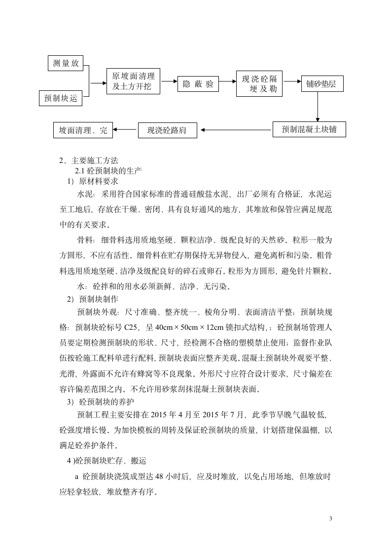 混凝土预制块护坡组织施工设计方案.doc第4页