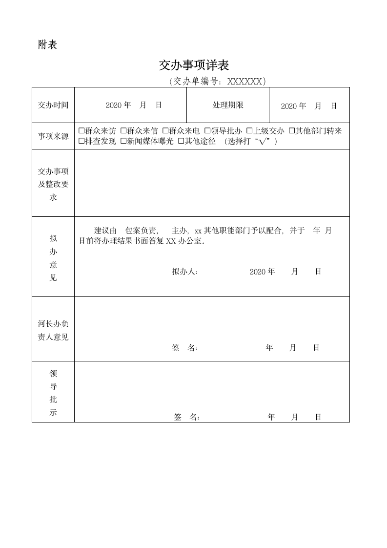 交办通知书模板.docx第2页