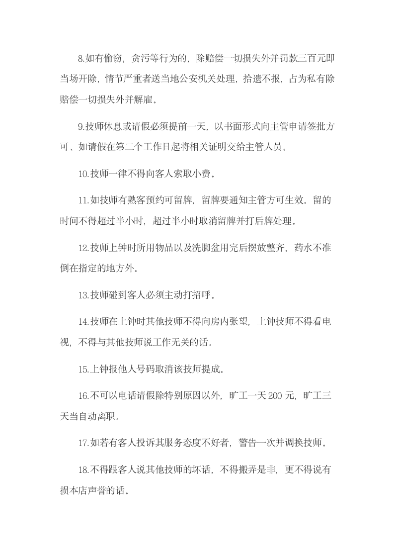 足疗技师管理规章制度.docx第2页