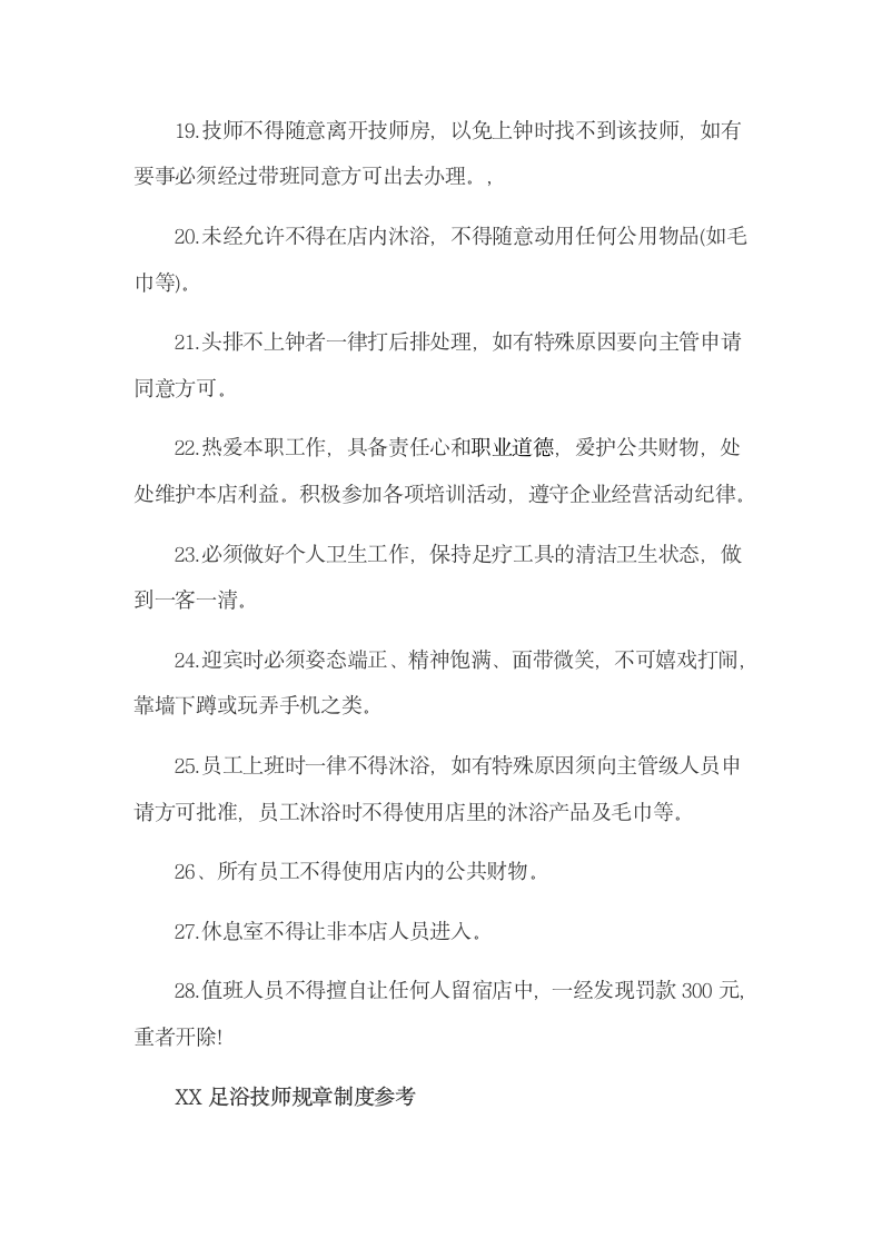 足疗技师管理规章制度.docx第3页