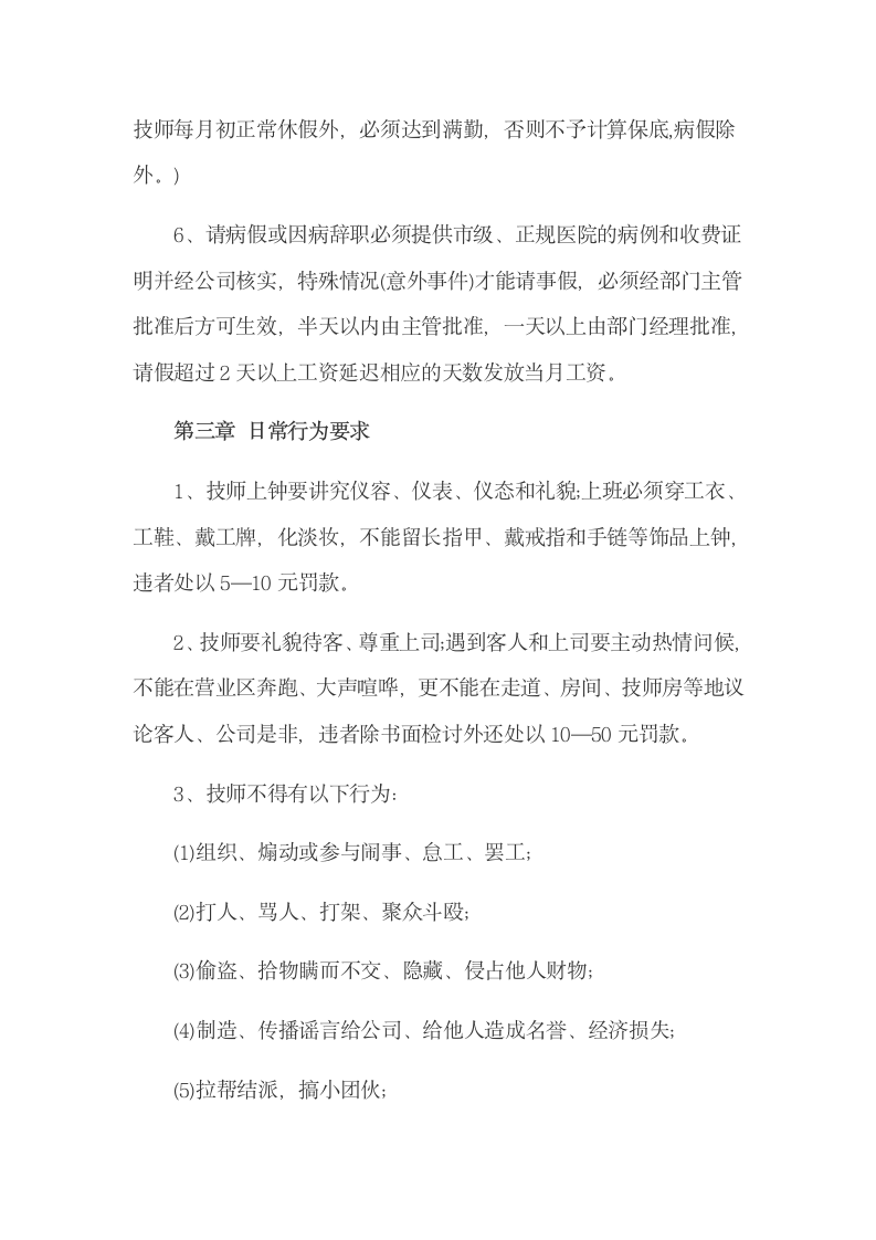 足疗技师管理规章制度.docx第5页