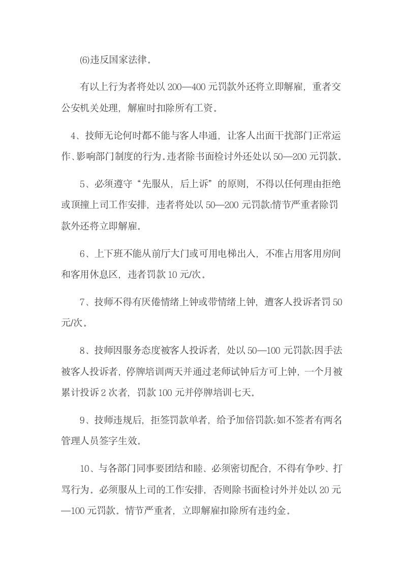 足疗技师管理规章制度.docx第6页