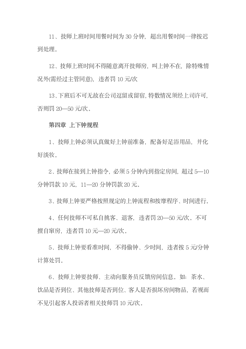 足疗技师管理规章制度.docx第7页