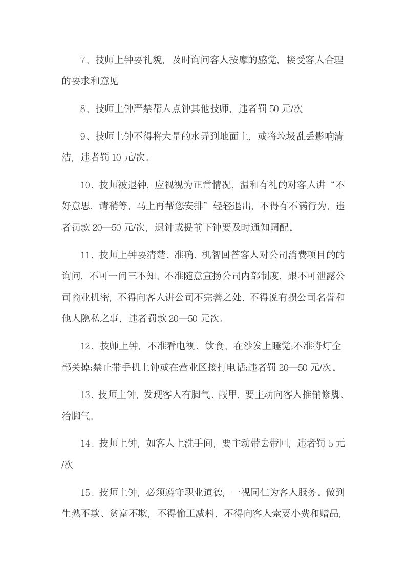 足疗技师管理规章制度.docx第8页