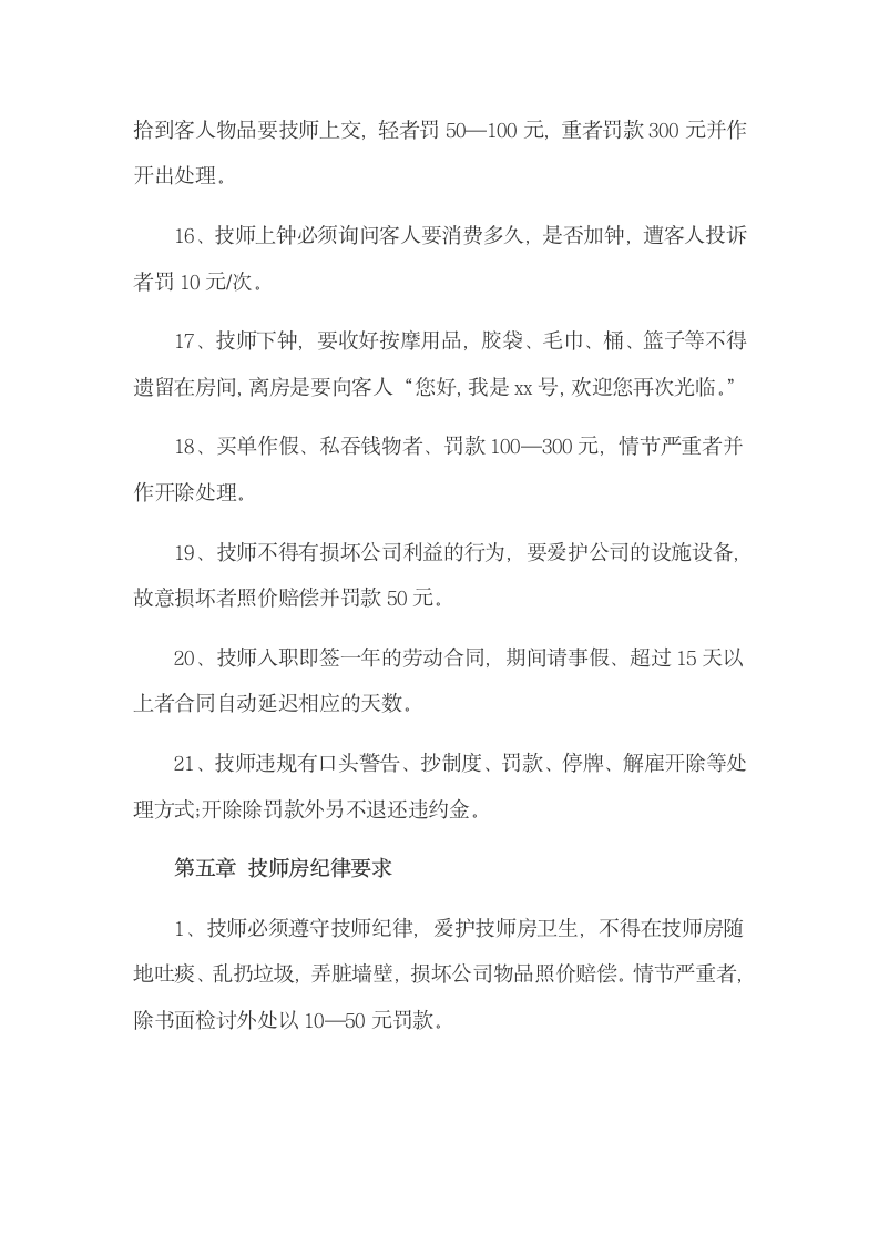 足疗技师管理规章制度.docx第9页