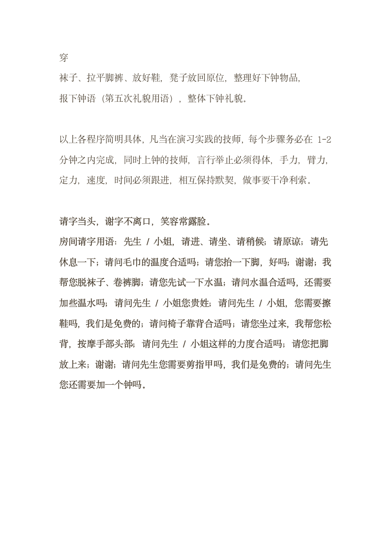 足疗技师管理规章制度.docx第12页