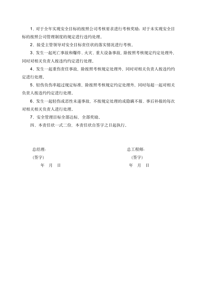 XX建设公司各级管理人员安全目标责任书.doc第5页