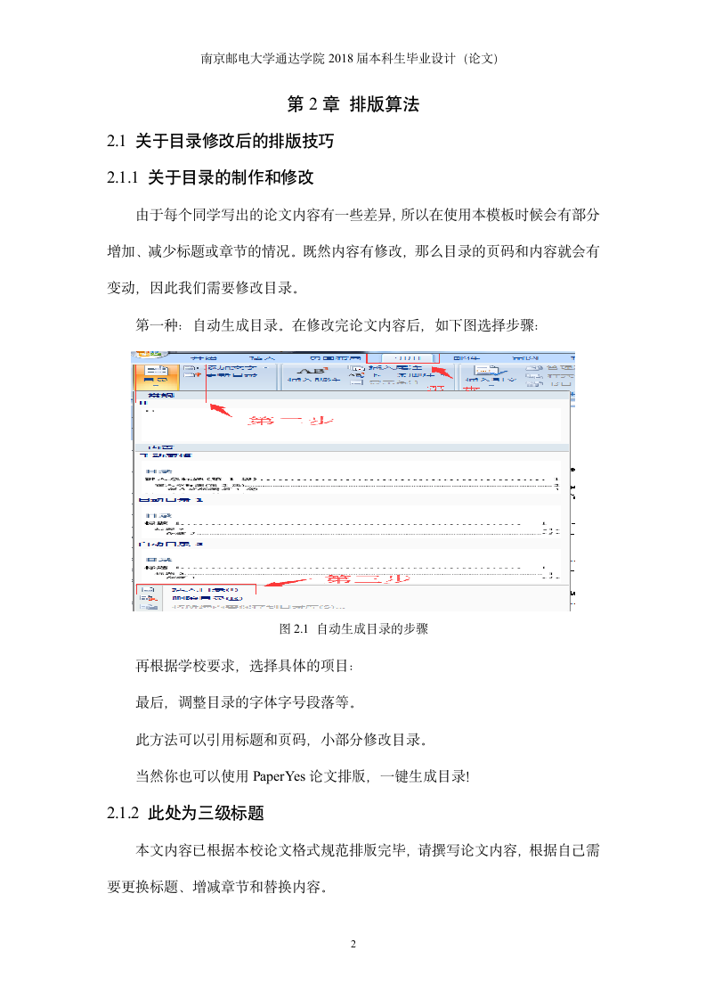 南京邮电大学通达学院-本科-毕业论文-格式模板范文.docx第7页