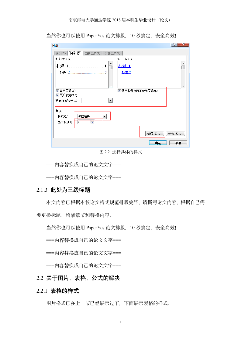 南京邮电大学通达学院-本科-毕业论文-格式模板范文.docx第8页