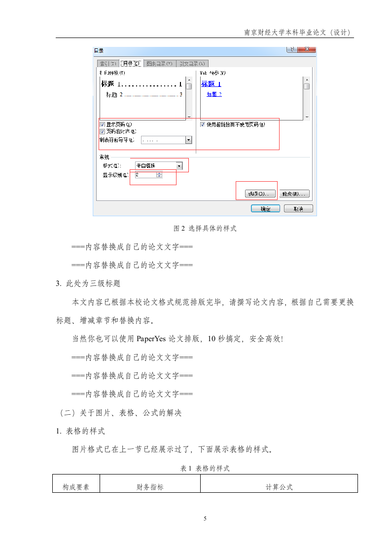 南京财经大学-本科-毕业论文-格式模板范文.docx第8页