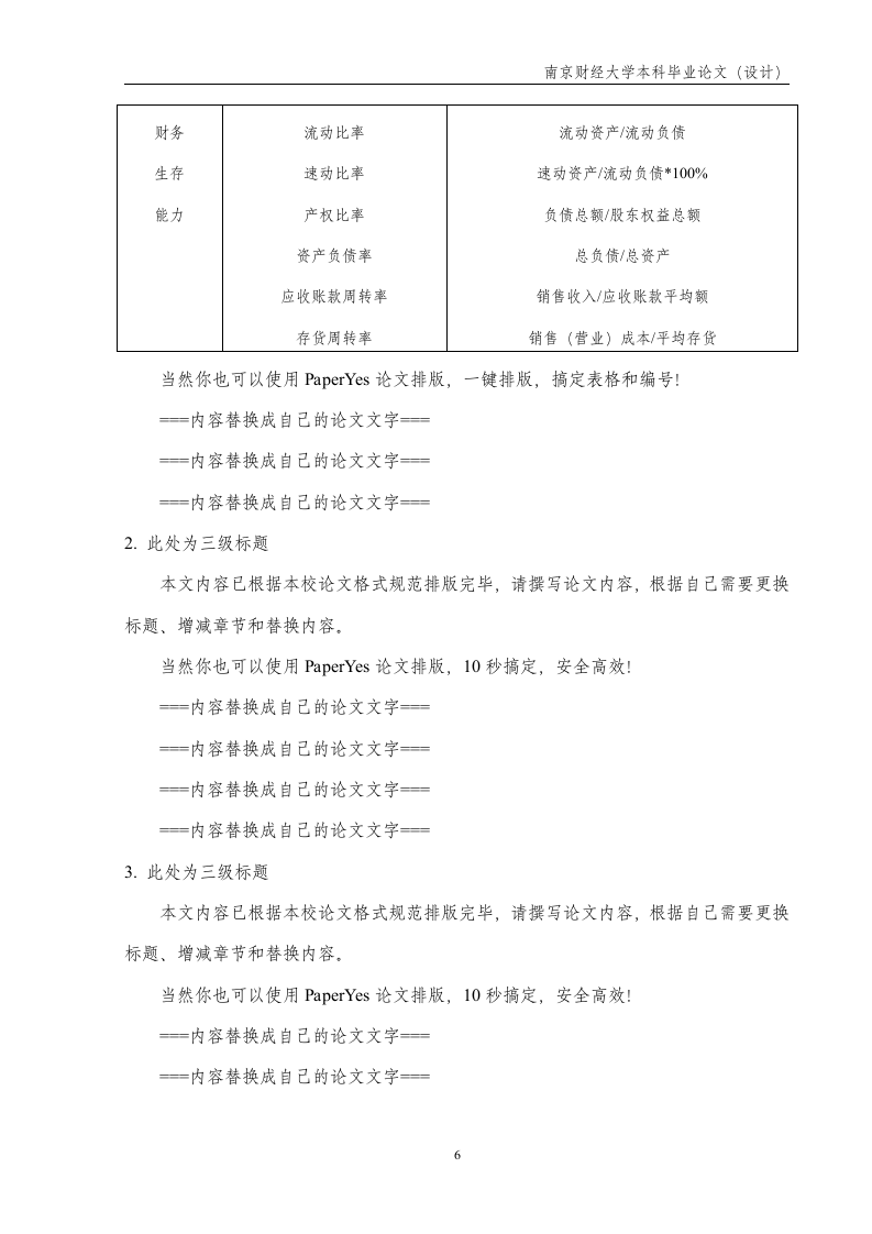 南京财经大学-本科-毕业论文-格式模板范文.docx第9页