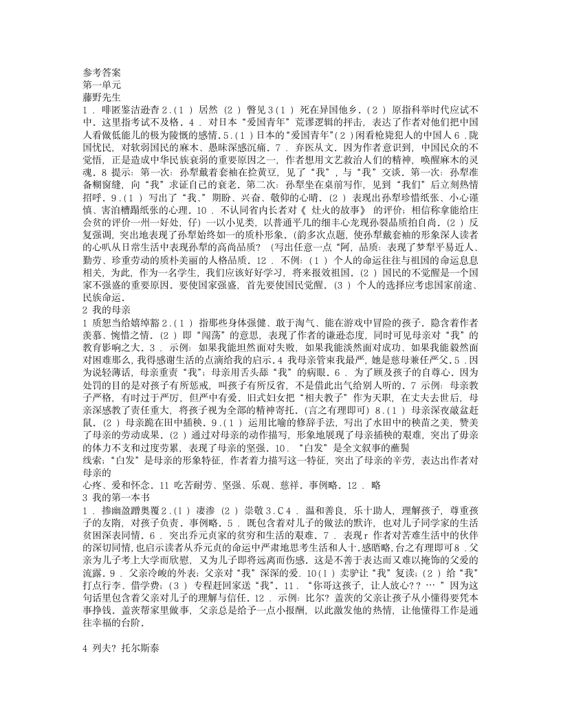 浙教版八年级下语文作业本答案第1页