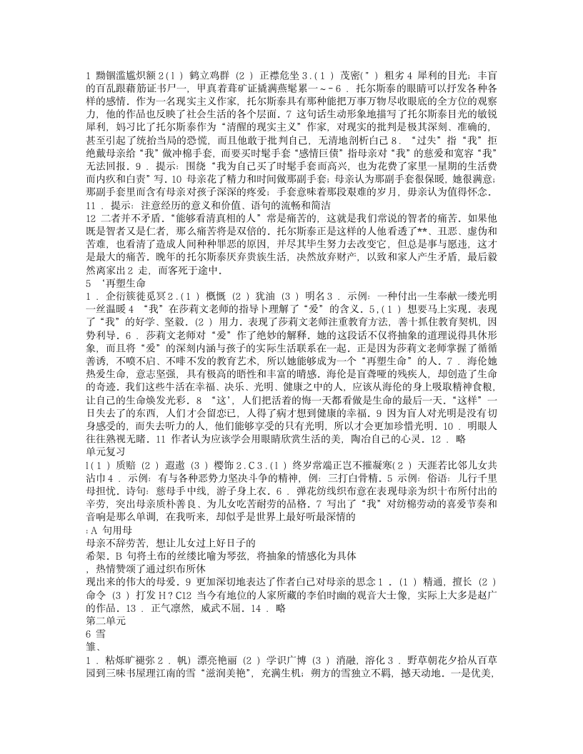 浙教版八年级下语文作业本答案第2页