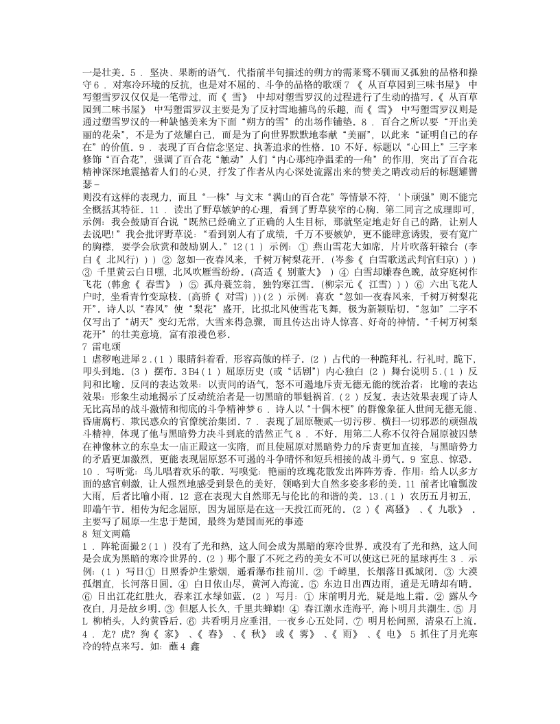 浙教版八年级下语文作业本答案第3页