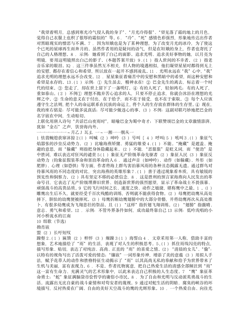 浙教版八年级下语文作业本答案第4页