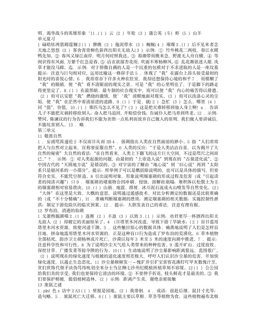 浙教版八年级下语文作业本答案第5页