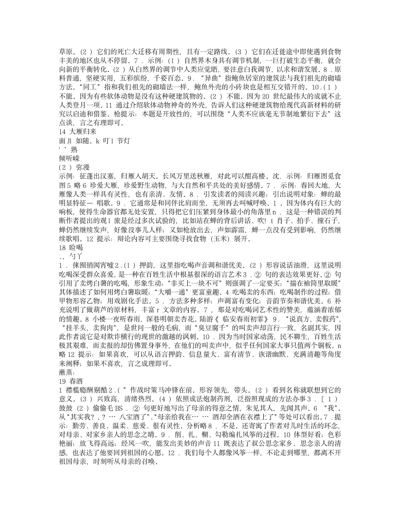 浙教版八年级下语文作业本答案第6页