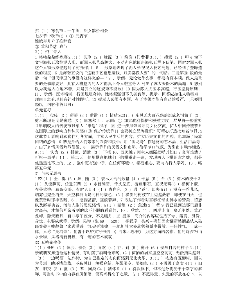 浙教版八年级下语文作业本答案第7页