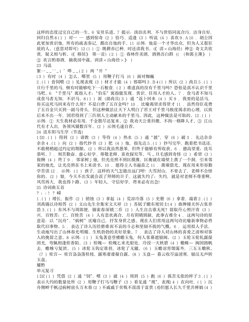 浙教版八年级下语文作业本答案第8页