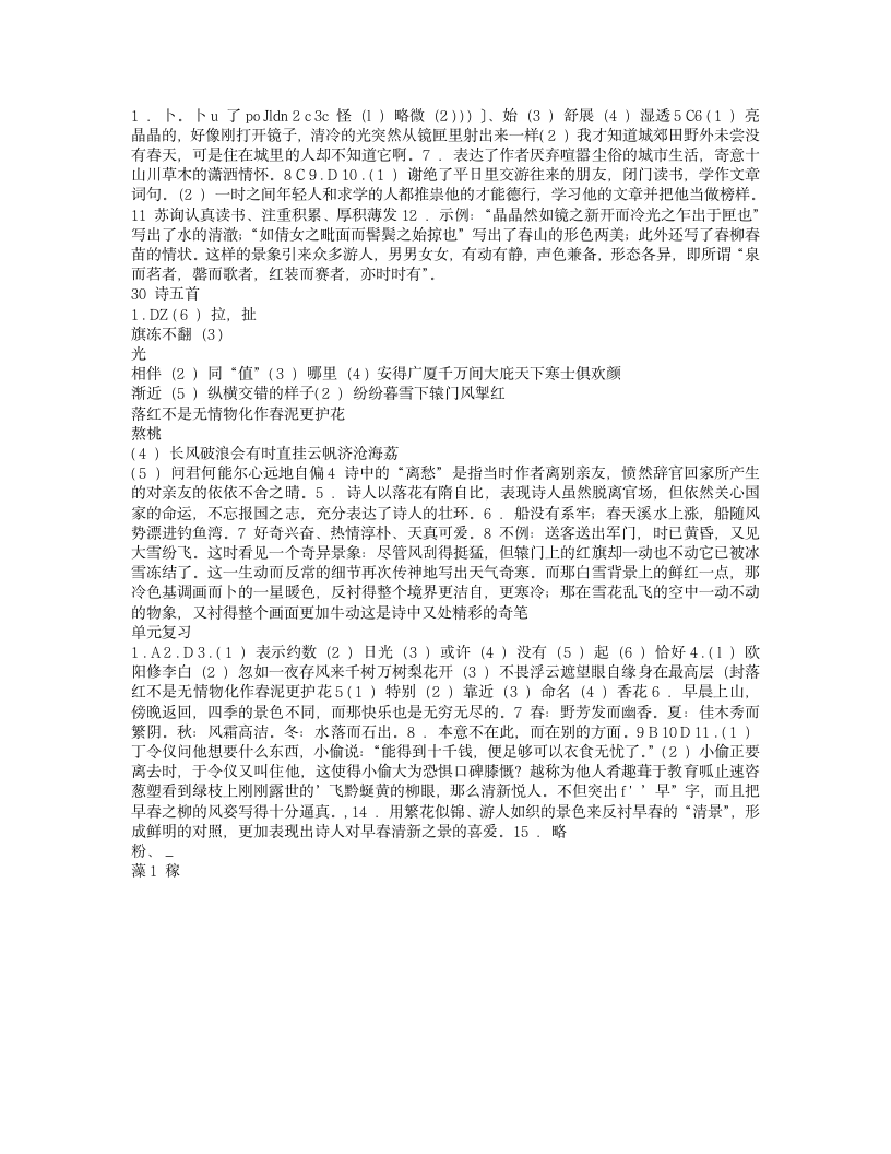 浙教版八年级下语文作业本答案第10页