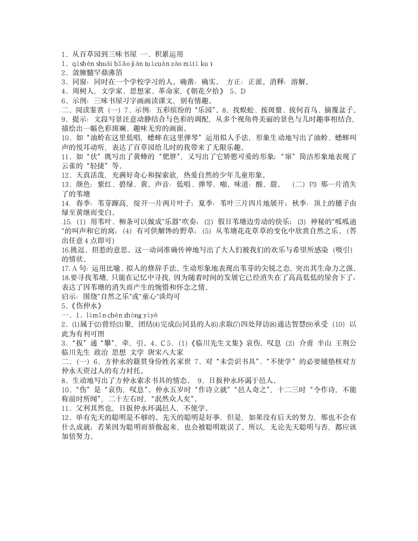 七年级下册语文练习册答案第1页