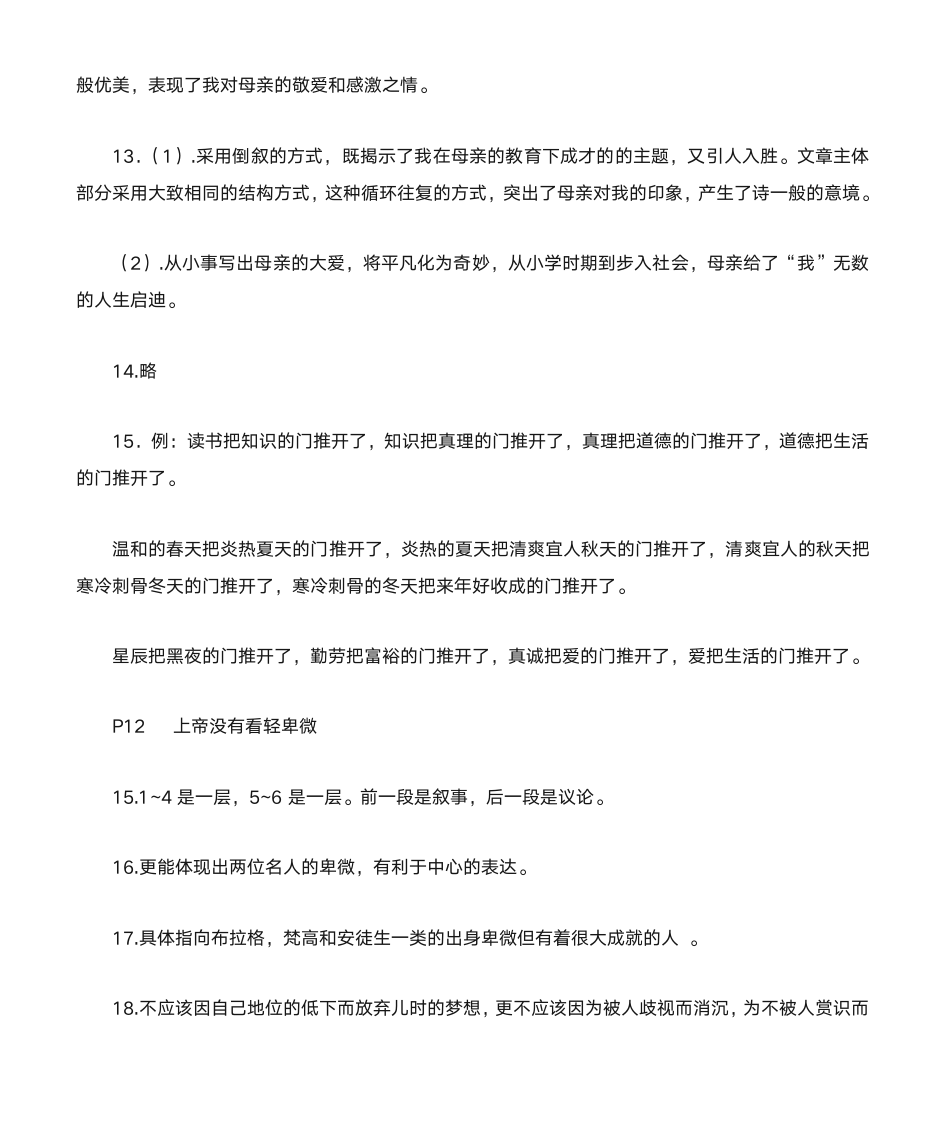 七年级语文下册配套练习册阅读答案第2页