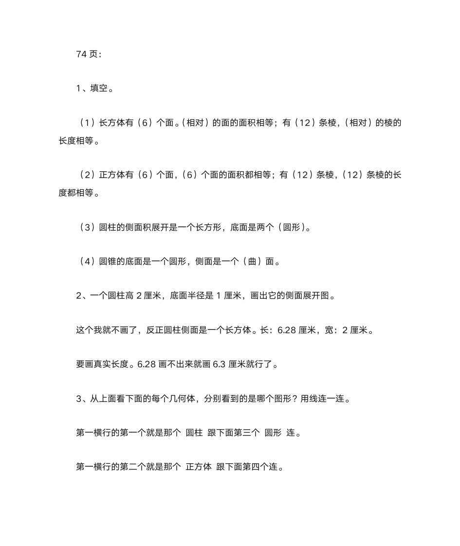 六年级下册数学补充习题答案第1页