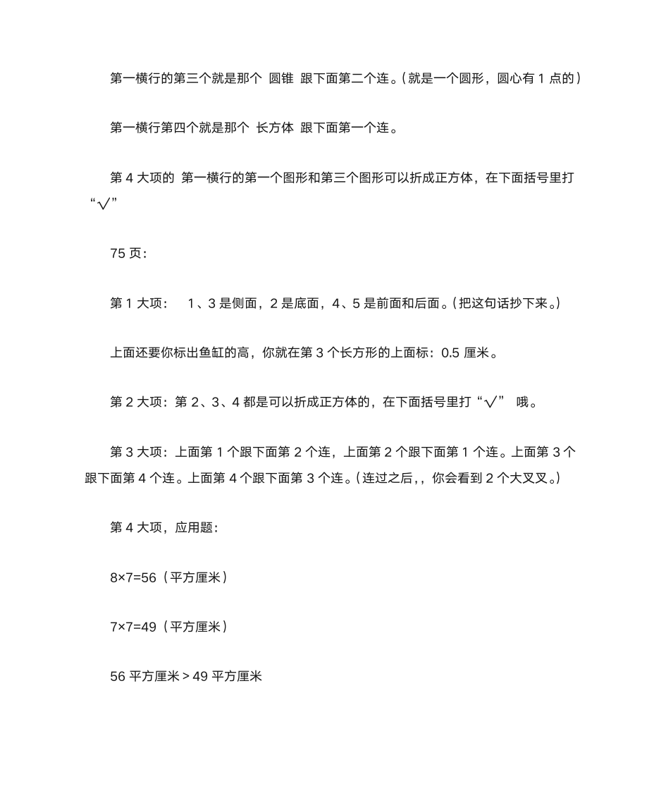 六年级下册数学补充习题答案第2页