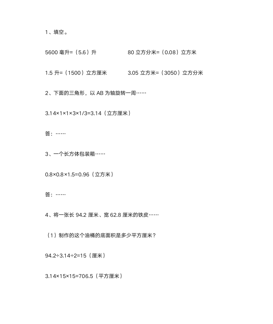 六年级下册数学补充习题答案第5页