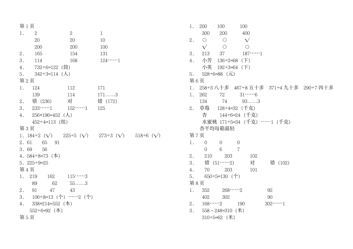 三年级下册数学补充习题答案第1页