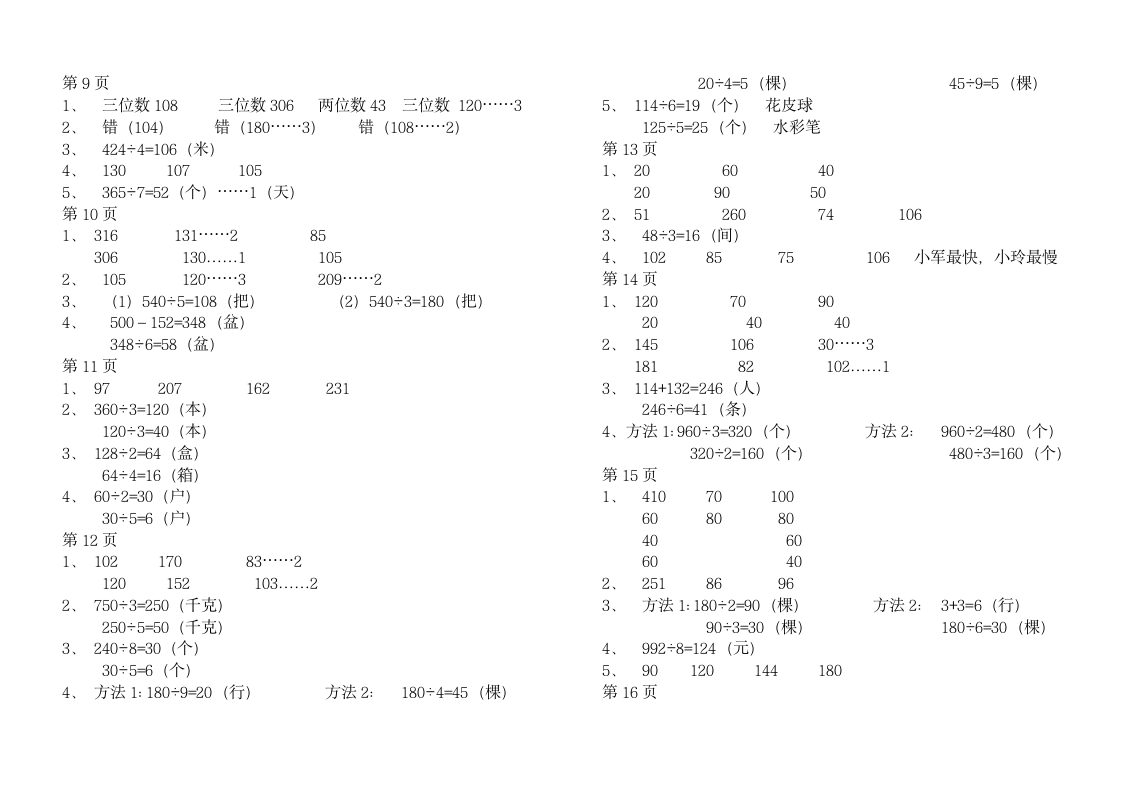 三年级下册数学补充习题答案第2页