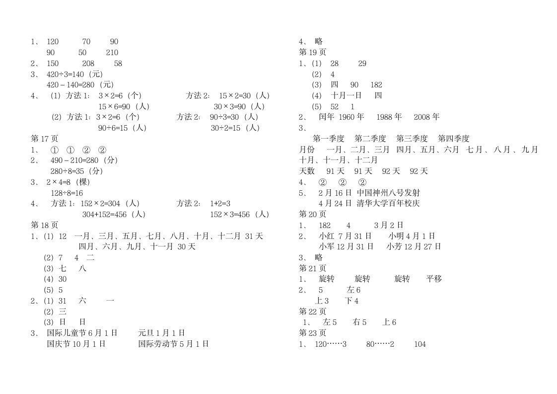 三年级下册数学补充习题答案第3页