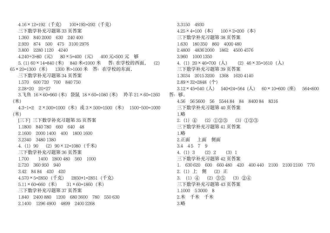 三年级下册数学补充习题答案第5页