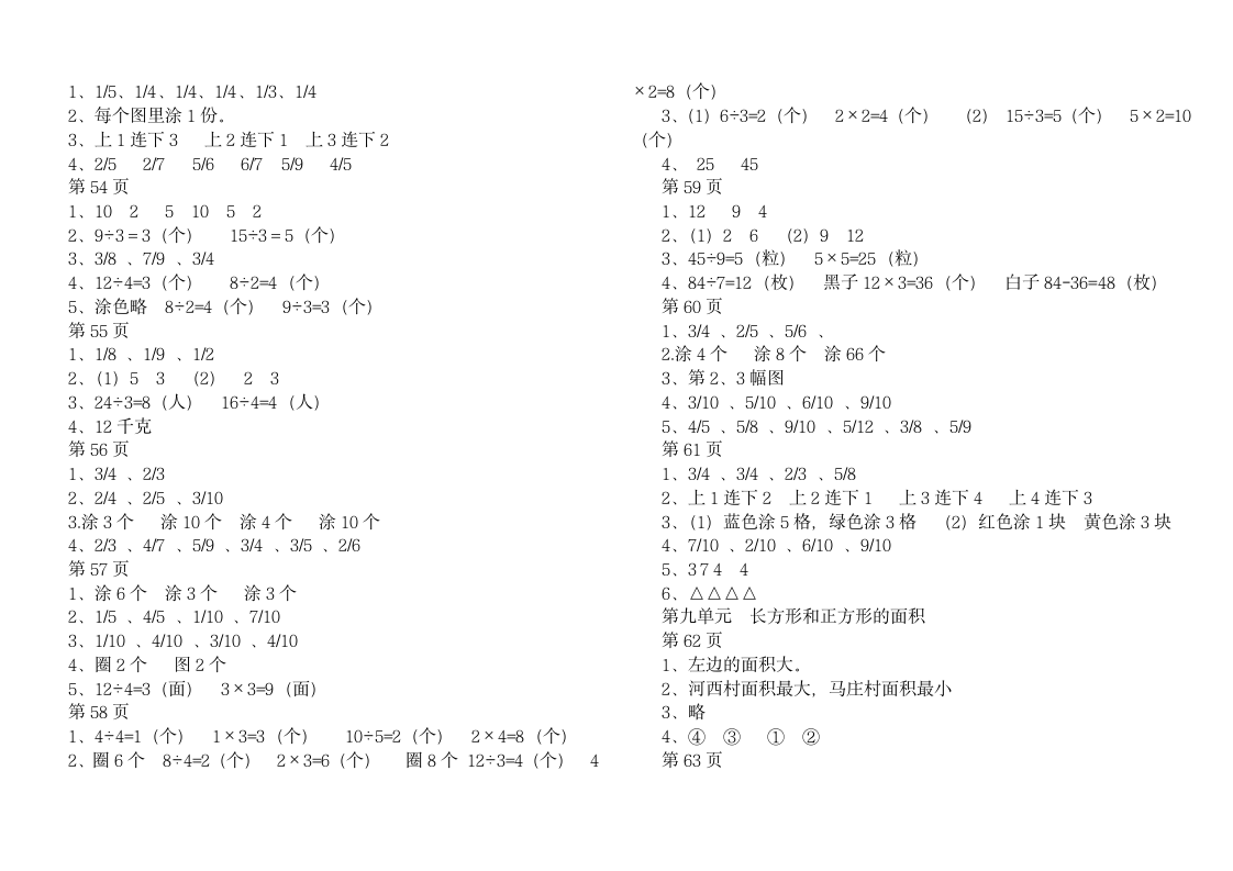 三年级下册数学补充习题答案第7页