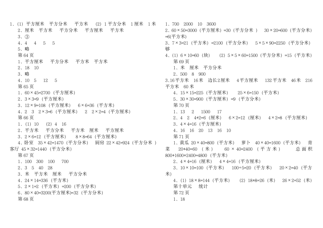 三年级下册数学补充习题答案第8页