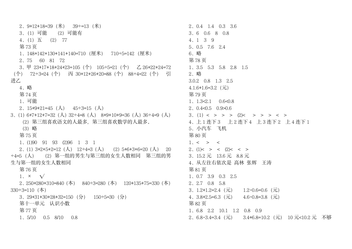 三年级下册数学补充习题答案第9页