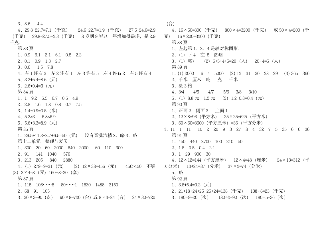 三年级下册数学补充习题答案第10页