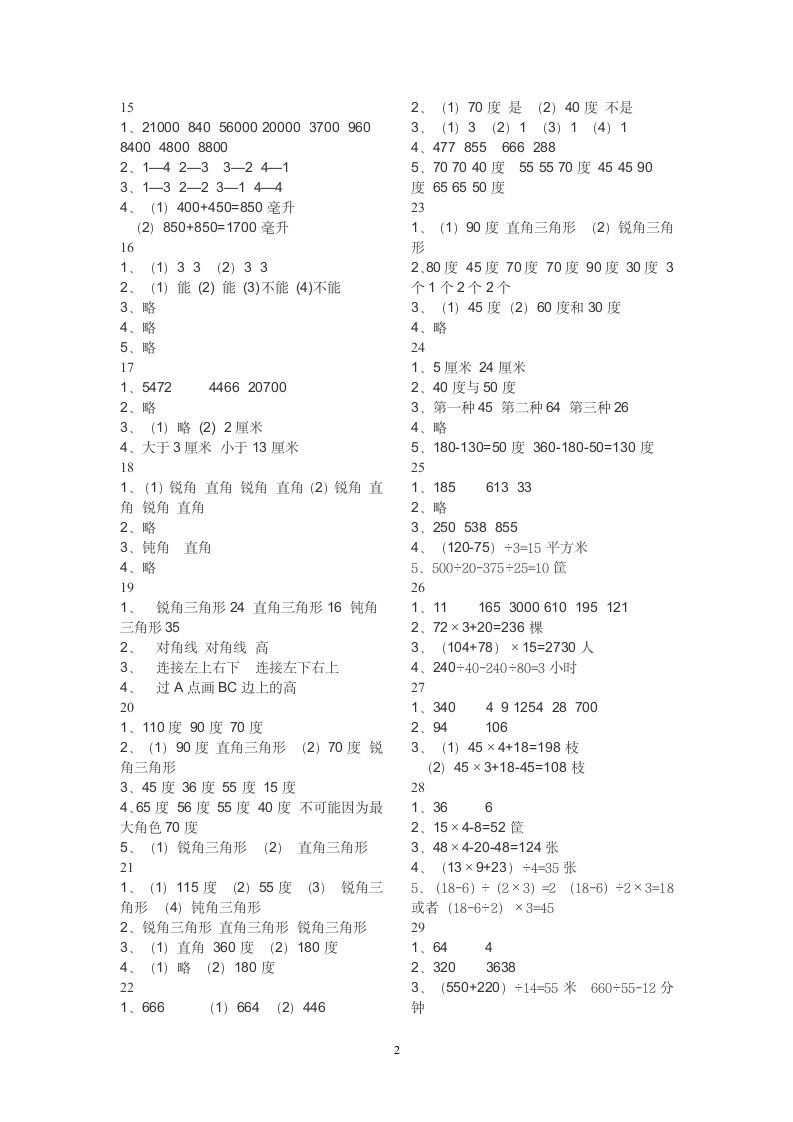 苏教版四年级数学补充习题下册答案第2页