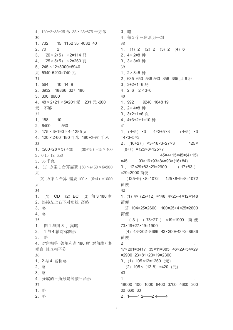 苏教版四年级数学补充习题下册答案第3页