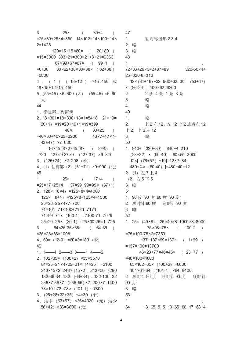 苏教版四年级数学补充习题下册答案第4页