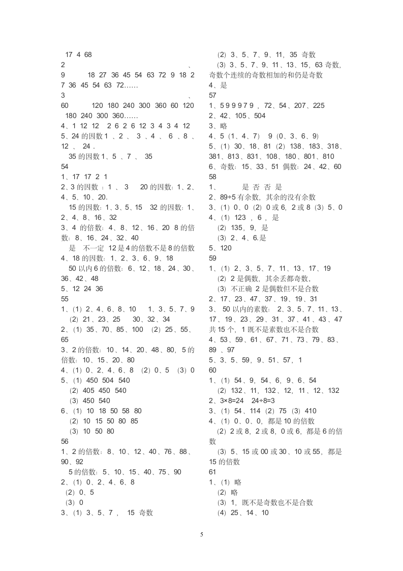 苏教版四年级数学补充习题下册答案第5页