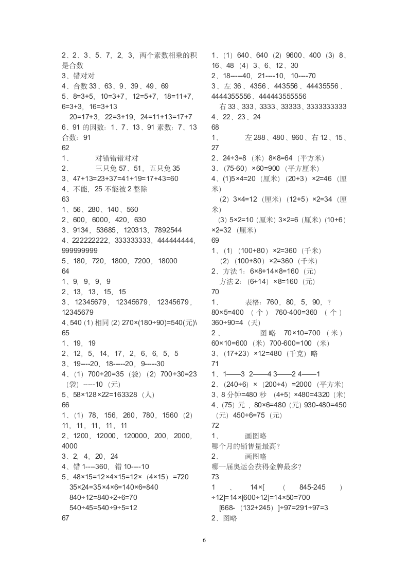 苏教版四年级数学补充习题下册答案第6页