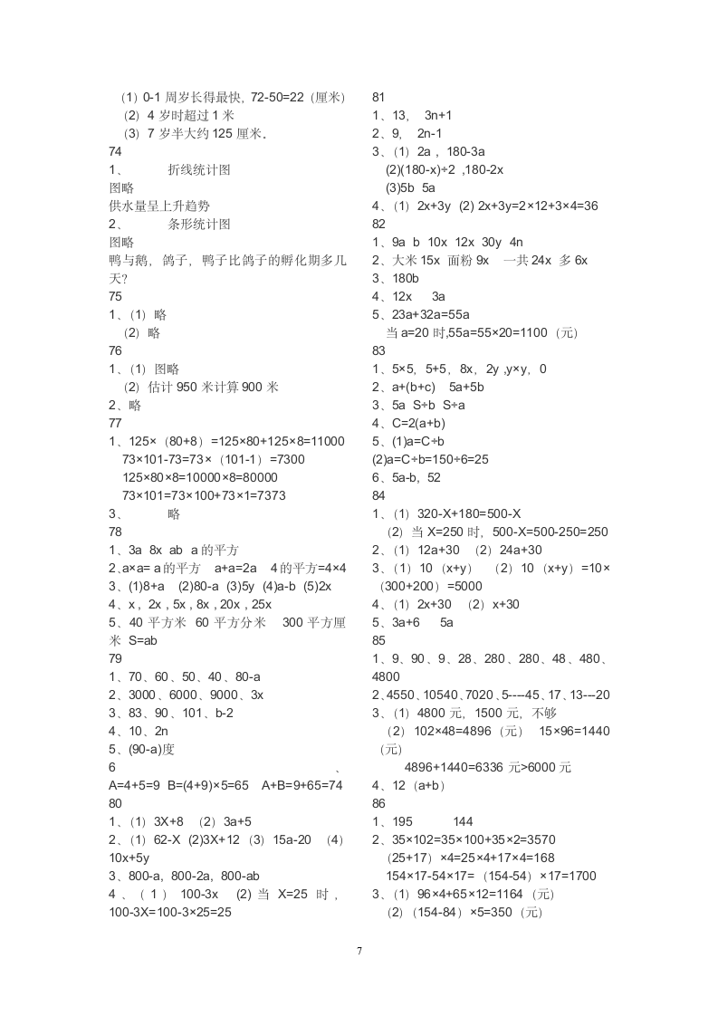 苏教版四年级数学补充习题下册答案第7页