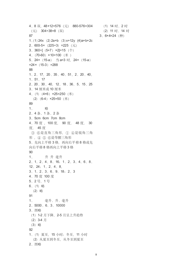 苏教版四年级数学补充习题下册答案第8页