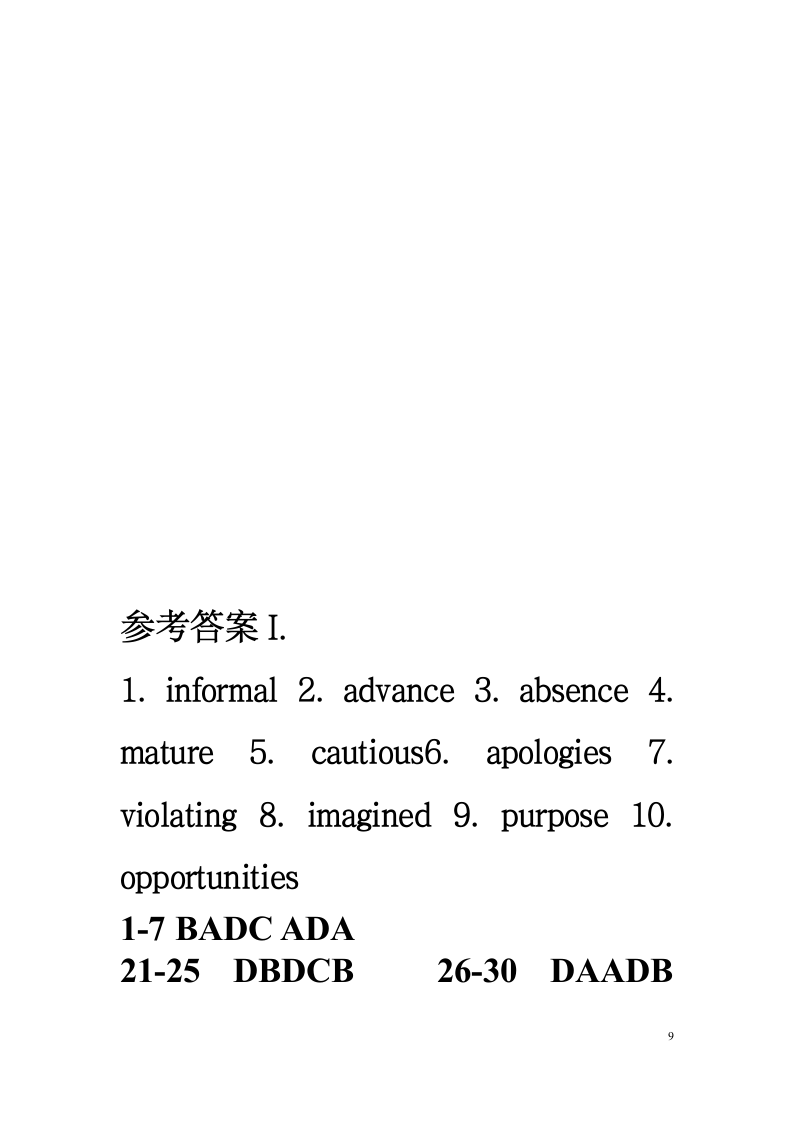 高二英语练习题【答案】第9页