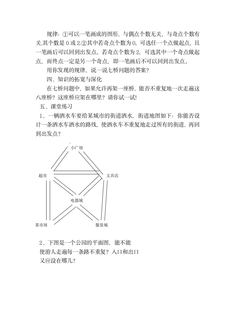 趣味数学中七桥问题与一笔画第4页